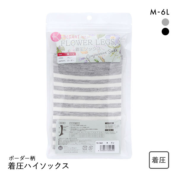 着圧ソックス ボーダー柄 靴下 ハイソックス 着圧 M-L L-LL 3L-4L 5L-6L 大きいサイズ