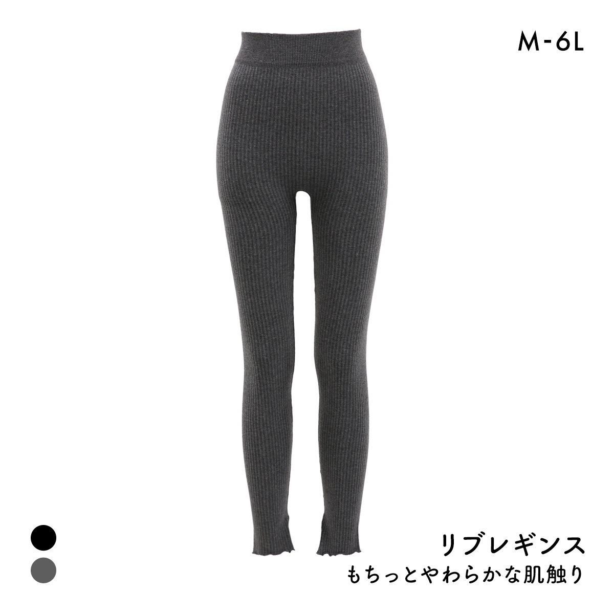ロロット リブレギンス 裾メロー 裾スリット 大きいサイズ M-6L レディース Lolotte(CGY-チャコールグレー-M-L)