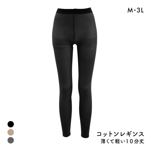 ロロット コットンレギンス 10分丈 薄くて軽い 綿混 大きいサイズ M-3L レイヤード レディース Lolotte