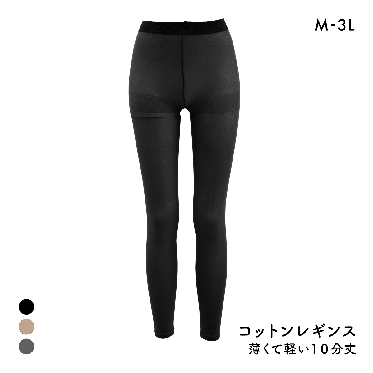 ロロット コットンレギンス 10分丈 薄くて軽い 綿混 大きいサイズ M-3L レイヤード レディース Lolotte(BK-ブラック-M-L)
