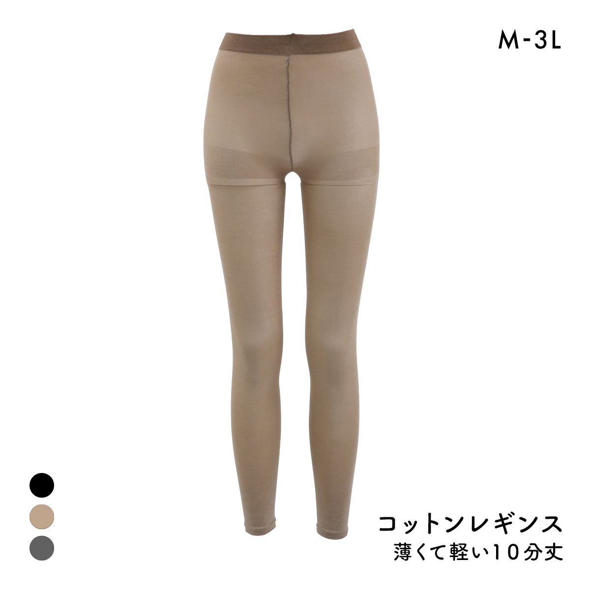 ロロット コットンレギンス 10分丈 薄くて軽い 綿混 大きいサイズ M-3L レイヤード レディース Lolotte(BE-ベージュ-M-L)