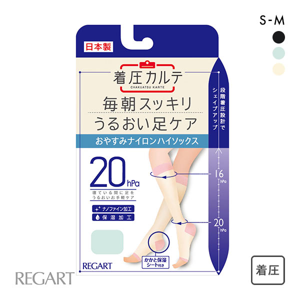 【メール便(30)】 着圧カルテ おやすみナイロンハイソックス 靴下 着圧 オープントゥ 保湿 日本製 【メール便(30)】 着圧カルテ おやすみナイロンハイソックス 靴下 着圧 オープントゥ 保湿 日本製