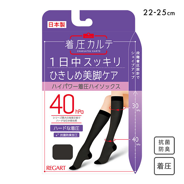 【メール便(30)】 着圧カルテ ハイパワー着圧ハイソックス 靴下 高着圧 抗菌防臭 日本製 【メール便(30)】 着圧カルテ ハイパワー着圧ハイソックス 靴下 高着圧 抗菌防臭 日本製