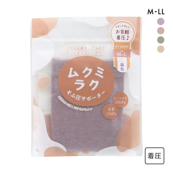ムクミラク そふ圧サポーター ふくらはぎ丈 ソフト着圧 履くだけながらケア 日本製