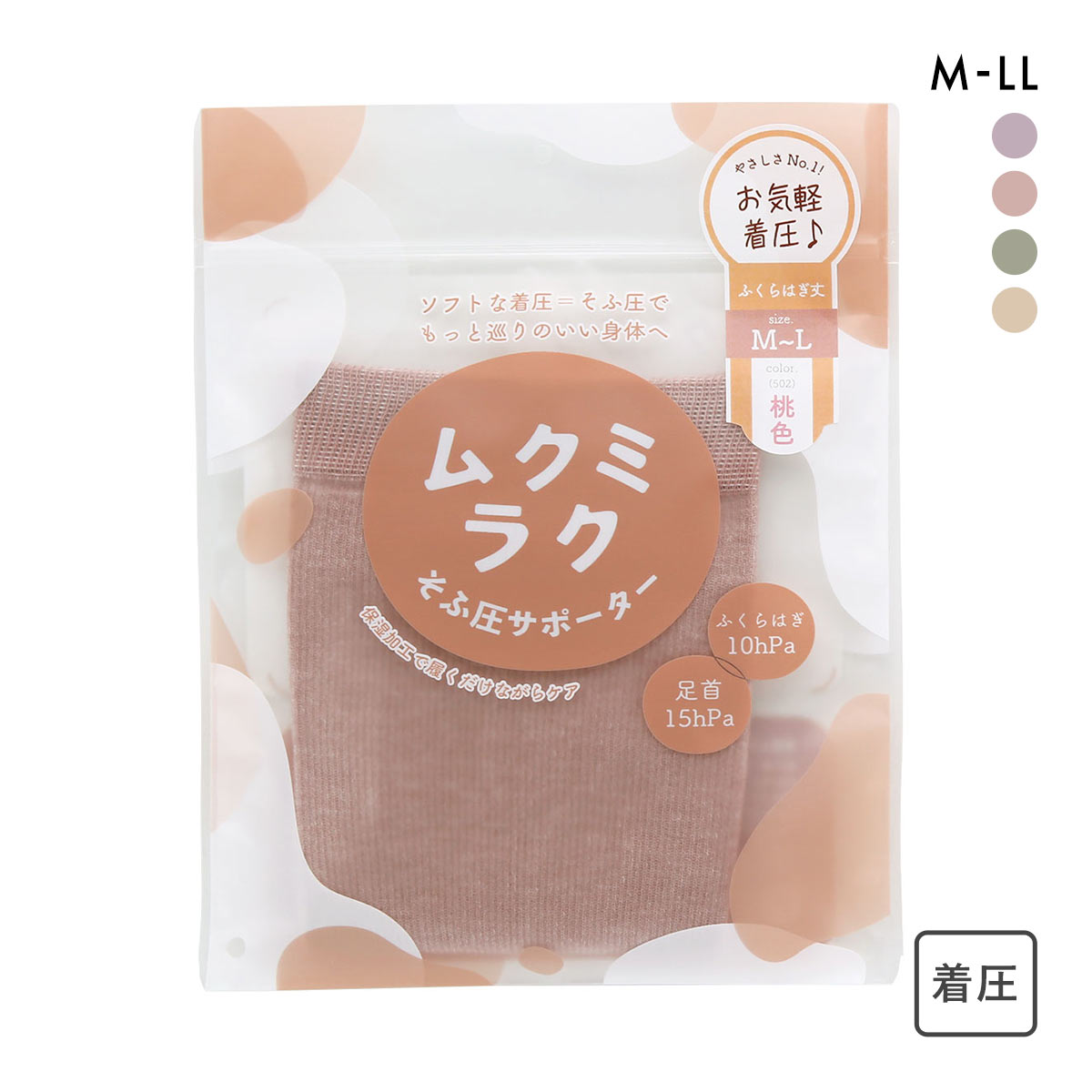 ムクミラク そふ圧サポーター ふくらはぎ丈 ソフト着圧 履くだけながらケア 日本製(PBR-ピンクブラウン-M-L)