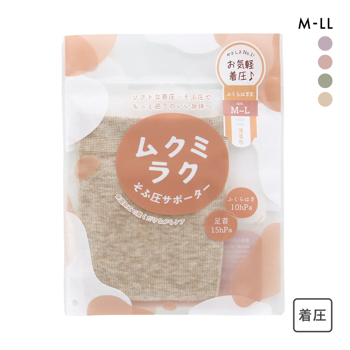 ムクミラク そふ圧サポーター ふくらはぎ丈 ソフト着圧 履くだけながらケア 日本製(YOC-イエローオークル-M-L)