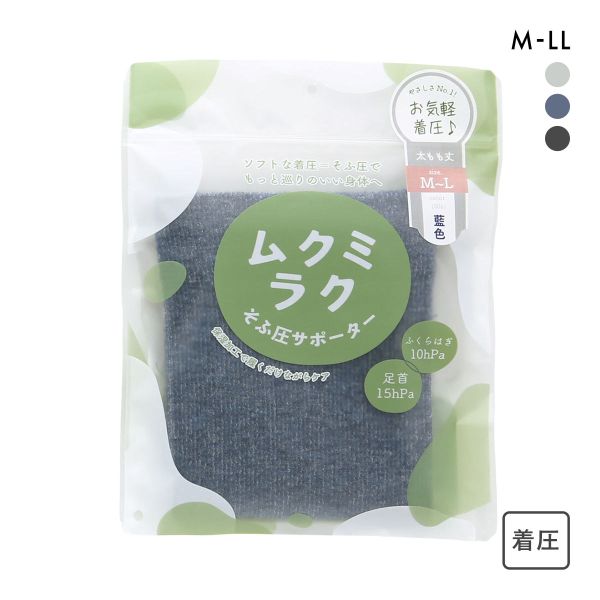 ムクミラク そふ圧サポーター ロング 太もも丈 ソフト着圧 履くだけながらケア 日本製