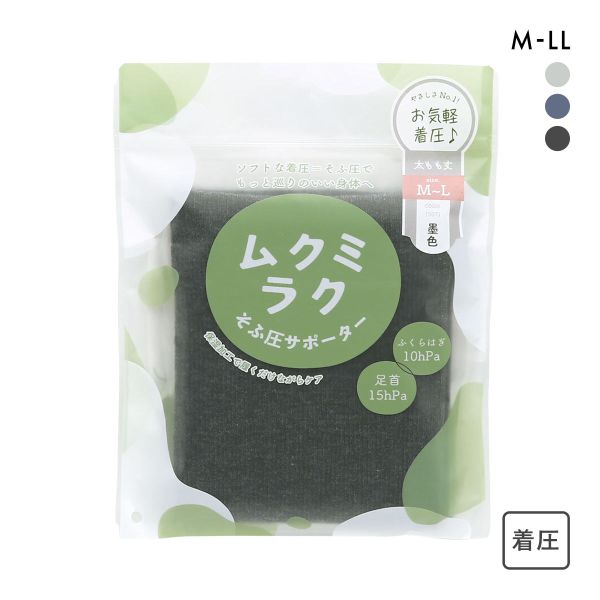 ムクミラク そふ圧サポーター ロング 太もも丈 ソフト着圧 履くだけながらケア 日本製