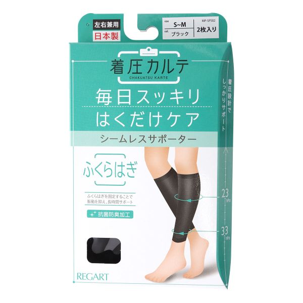 ふくらはぎサポーター シームレス 着圧カルテ 毎日スッキリはくだけケア 段階着圧 抗菌防臭 日本製