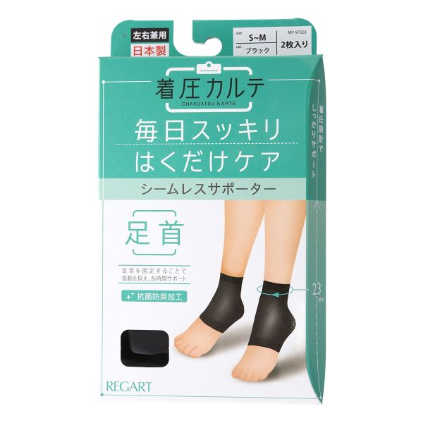 足首サポーター 着圧カルテ 抗菌防臭 日本製 左右兼用 2枚入り 日本製