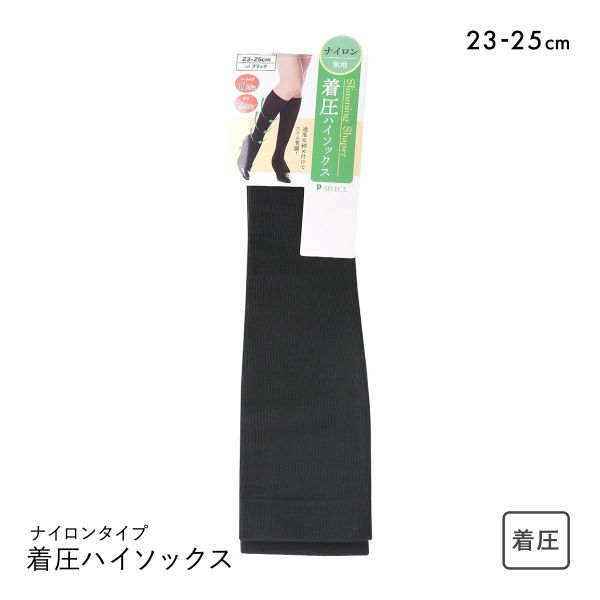 着圧ハイソックス 靴下 ナイロンタイプ 段階着圧