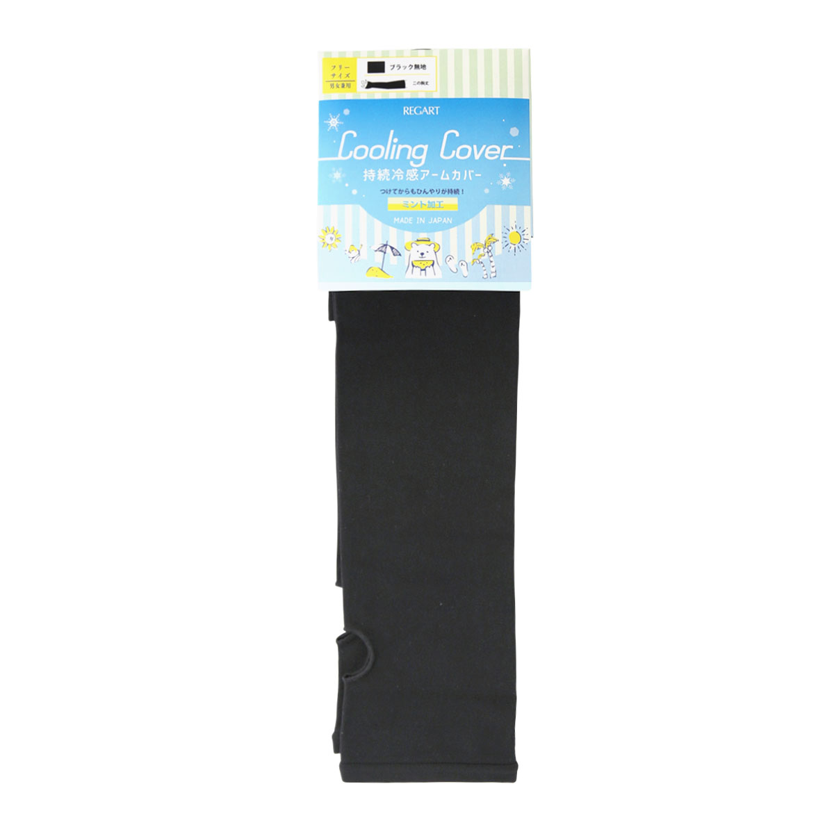 Cooling Cover 冷感アームカバー ひんやり 持続冷感 ミント加工 ロング丈 指穴付き UV対策 無地 日本製(BK-ブラック-Free)
