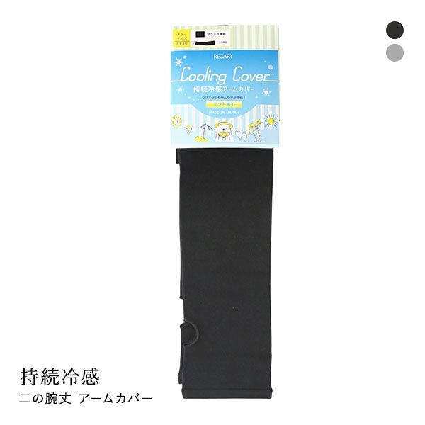 Cooling Cover 冷感アームカバー ひんやり 持続冷感 ミント加工 ロング丈 指穴付き UV対策 無地 日本製