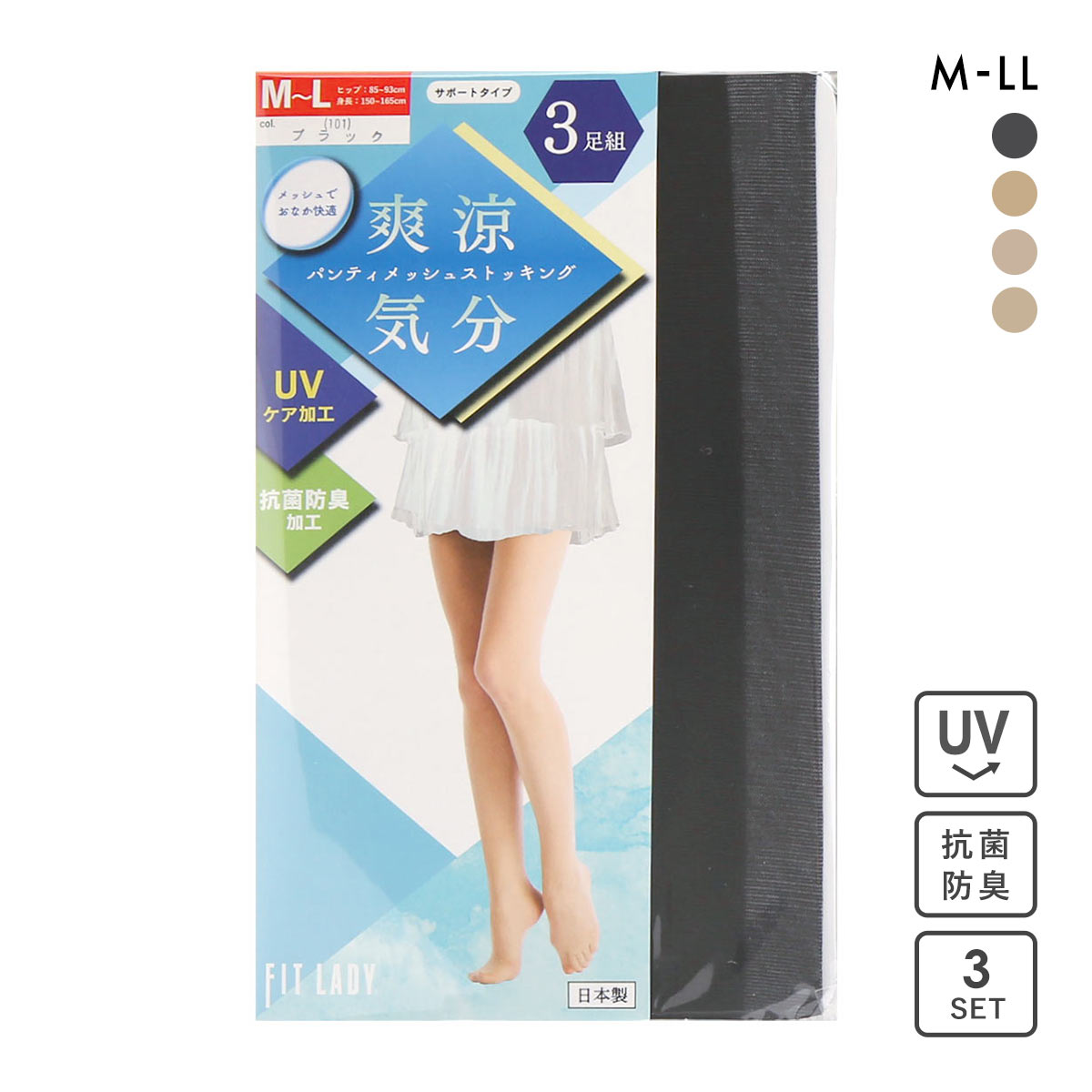 爽涼気分 ストッキング 3足組 パンティ部メッシュ 抗菌防臭 UVケア パンスト(BK-ブラック-M-L)