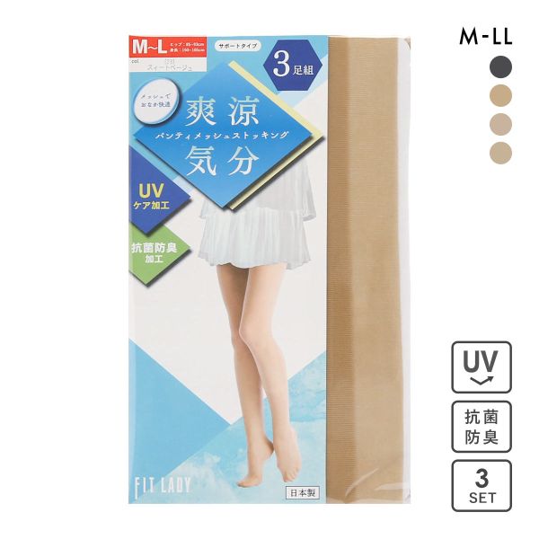 爽涼気分 ストッキング 3足組 パンティ部メッシュ 抗菌防臭 UVケア パンスト
