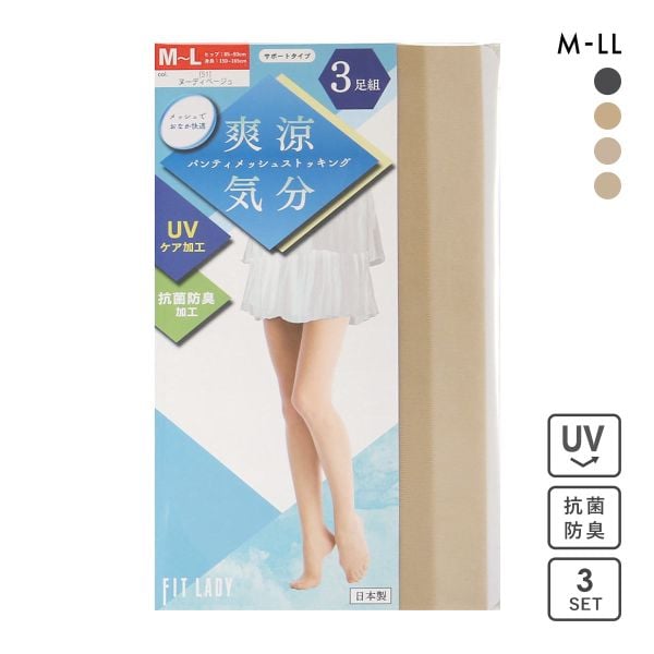 爽涼気分 ストッキング 3足組 パンティ部メッシュ 抗菌防臭 UVケア パンスト