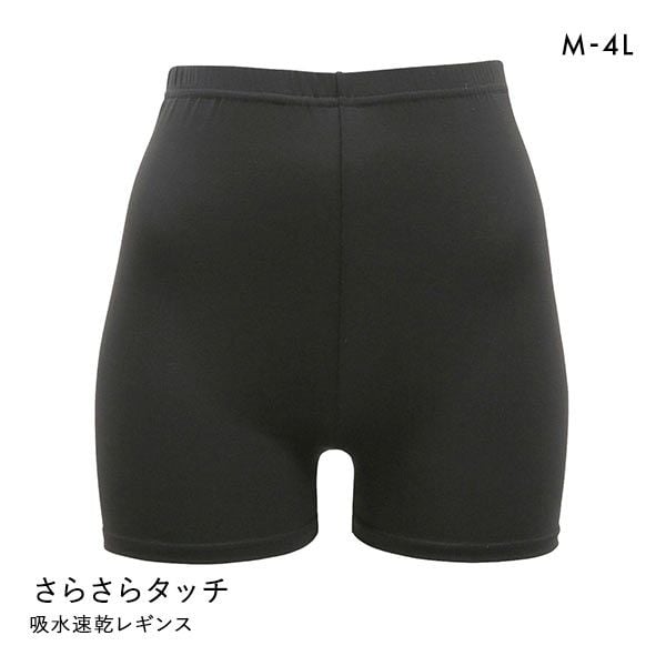 さらさらはき心地のレギンス 1分丈 スパッツ ボトムス オーバーパンツ 吸水速乾 冷房対策 大きいサイズ