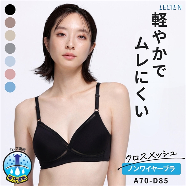 ルシアン LECIEN グッドチョイス GOOD CHOICE ノンワイヤー ブラジャー ABC カップ裏メッシュ ワイヤレスブラ クロスメッシュ 夏