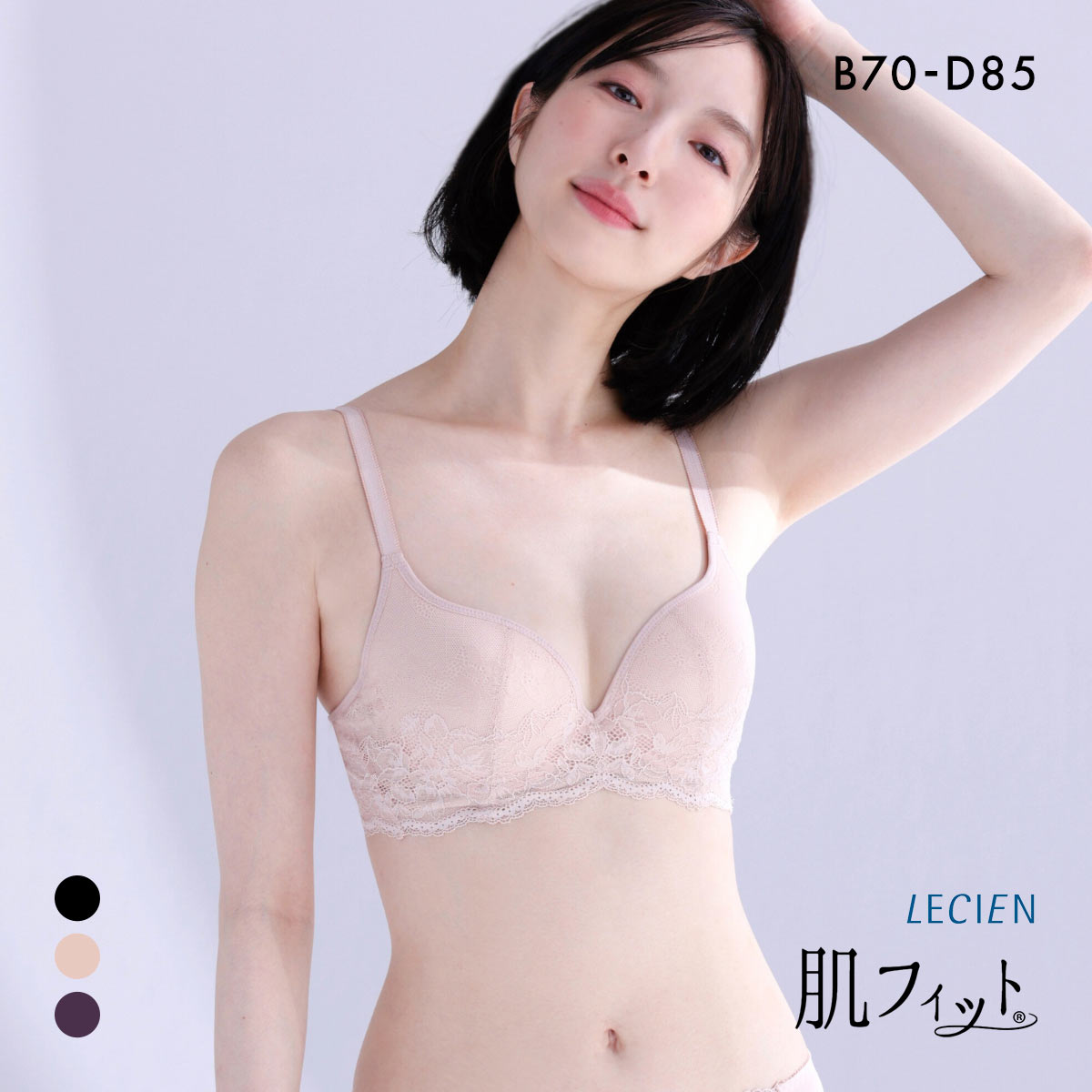 ルシアン LECIEN 肌フィット ブラジャ－ 楽ワイヤー 肌にとけこむフィット感 超ソフトワイヤー モールドブラ 単品