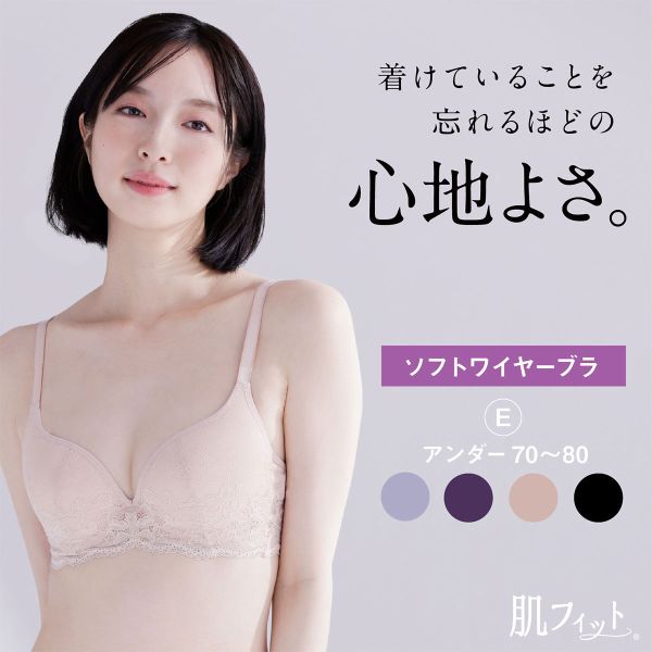 ルシアン LECIEN 肌フィット ブラジャ－ 楽ワイヤー 肌にとけこむフィット感 超ソフトワイヤー モールドブラ Eカップ 単品