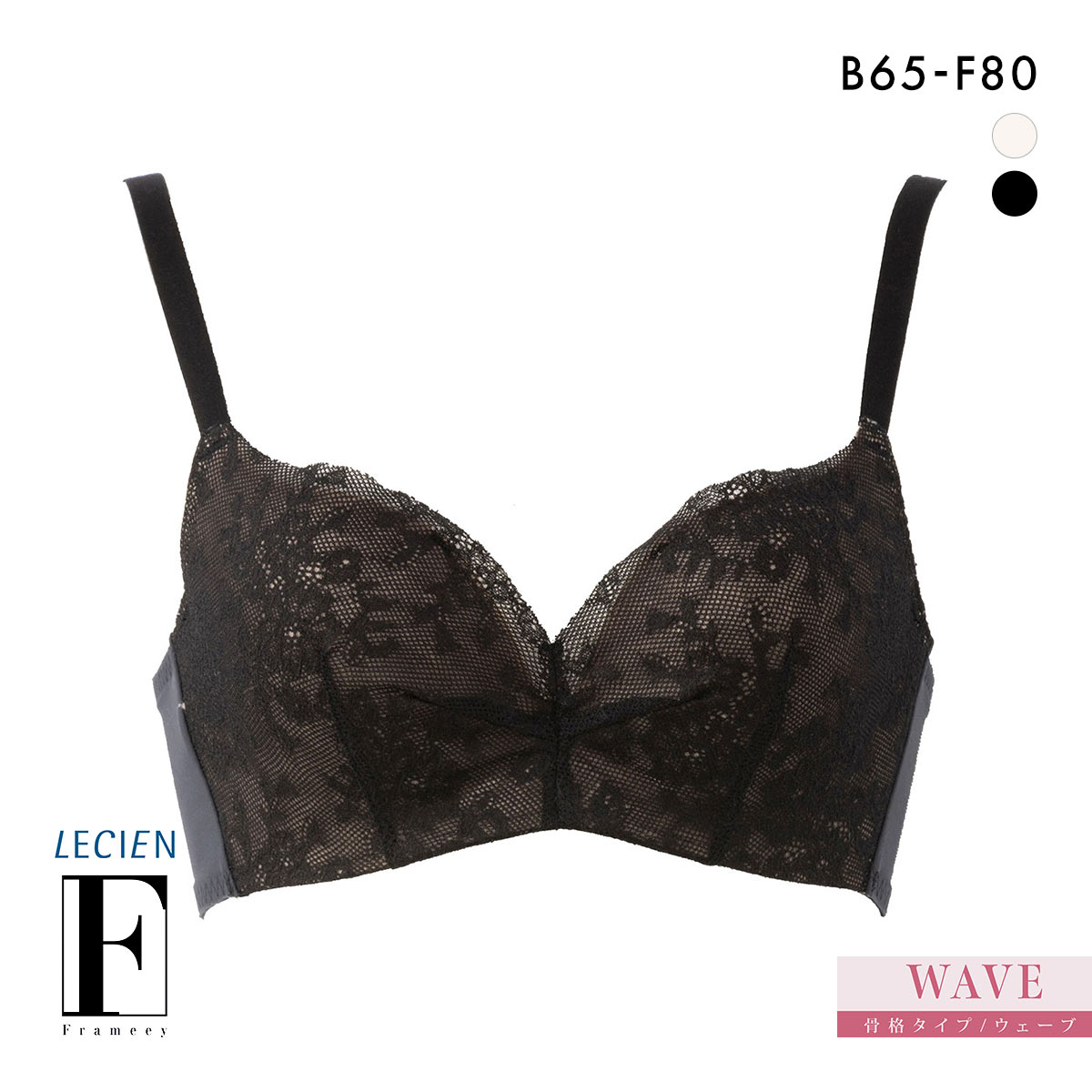 ルシアン Frameey 骨格ウェーブタイプ ブラ 3/4カップ ブラジャー BCDEF 脇肉 脇高 LECIEN フレーミー(BK-ブラック-B65)