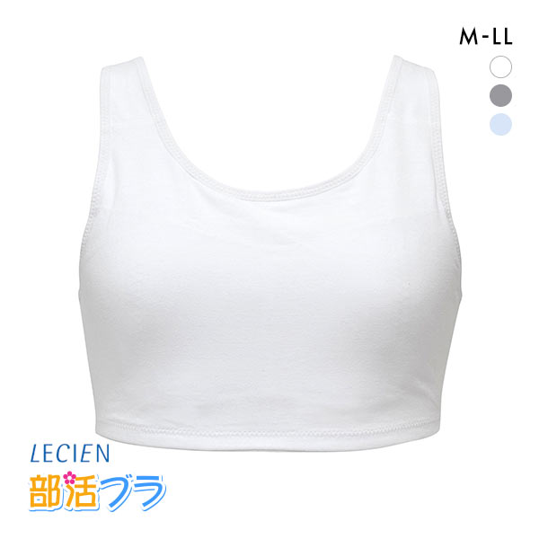 ルシアン LECIEN 部活ブラ 胸を目立たせにくいブラ ノンワイヤー ハーフトップ M L LL キッズ ジュニア 女の子 単品