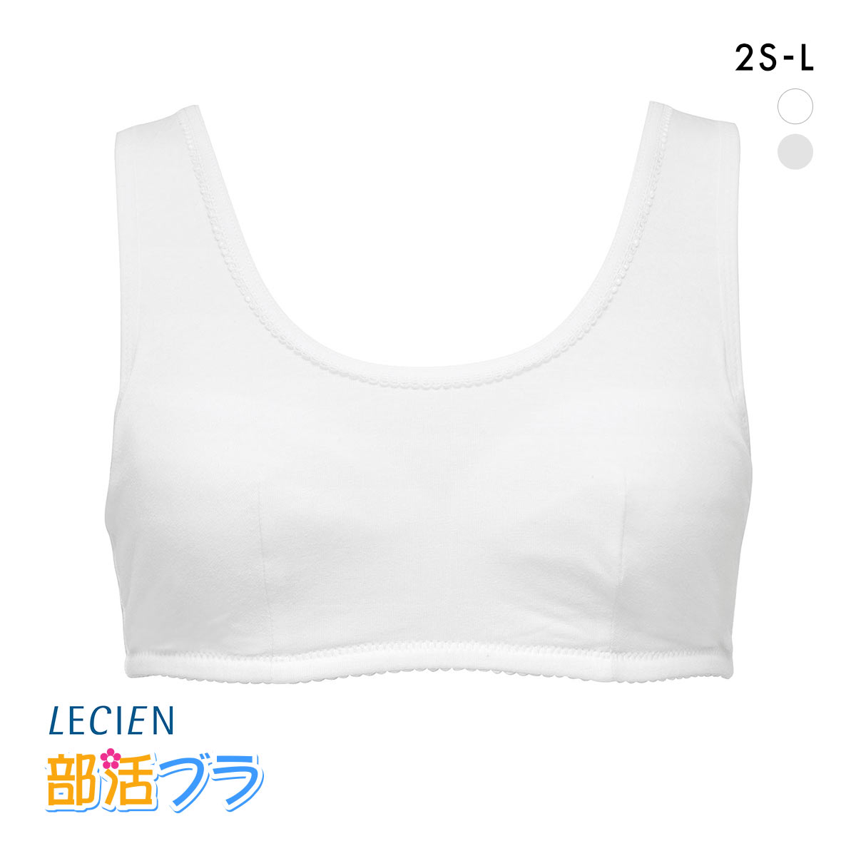 ルシアン はつブラ ハーフトップ 肌側綿100% ノンワイヤー ジュニア キッズ LECIEN