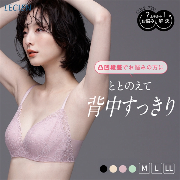 ルシアン 凸凹段差を解決 3/4カップ ノンワイヤー ブラジャー M L LL LECIEN