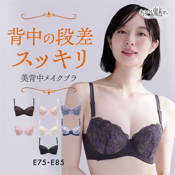 ルシアン LECIEN キレイ魅せ 美背中メイクブラ ブラジャー 4/5カップ E 大きサイズ 脇肉 脇高 単品