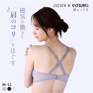 ルシアン LECIEN×ピップエレキバン 肩らっくす ノンワイヤー ブラジャー 管理医療機器 レディース 肩コリ 肩甲骨 磁気
