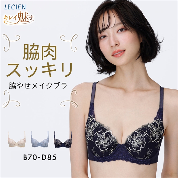 ルシアン キレイ魅せ 脇やせメイクブラ 3/4カップ ブラジャー BCD 脇肉 脇高 LECIEN