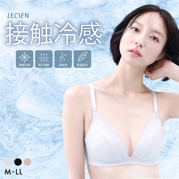 ルシアン リフレッシュクーラー ノンワイヤー ブラジャー Beauty 3/4カップ ワイヤレスブラ LECIEN Refresh Cooler 接触冷感 吸汗速乾 通気性 メッシュ