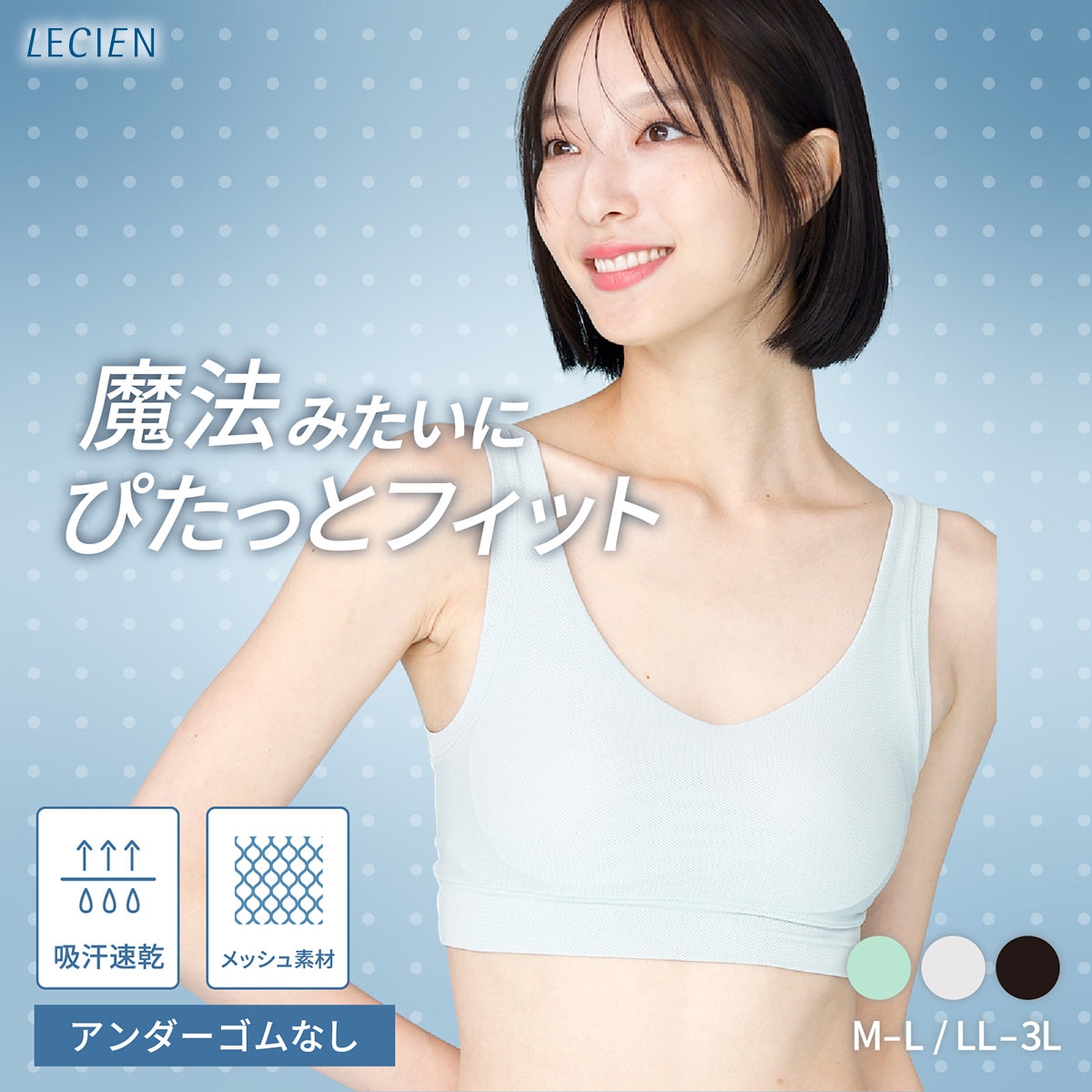 ルシアン 魔法みたいにピタっとフィット マジカルフィット メッシュ