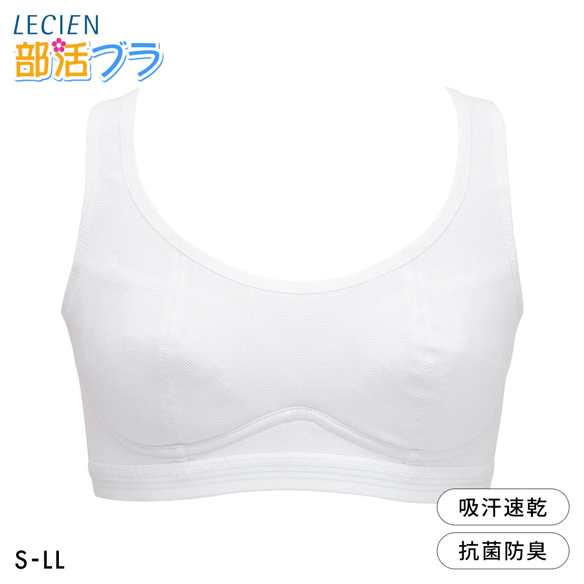 ルシアン LECIEN 部活ブラ さらさらデイリー ハーフトップ ブラジャー キッズ ジュニア S･M･L･LL(WH-ホワイト-S)