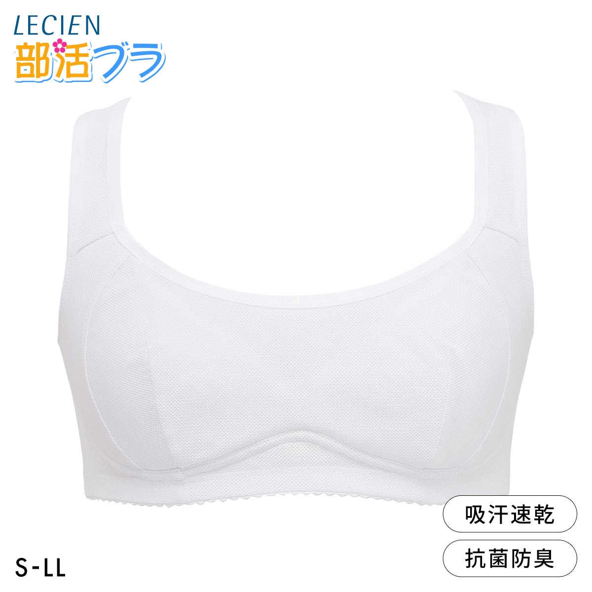 ルシアン LECIEN 部活ブラ さらさらシャッキリ ハーフトップ ブラジャー スポーツブラ キッズ ジュニア S･M･L･LL(WH-ホワイト-S)