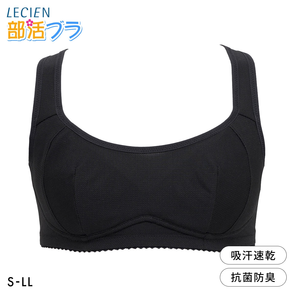 ルシアン LECIEN 部活ブラ さらさらシャッキリ ハーフトップ ブラジャー スポーツブラ キッズ ジュニア S･M･L･LL(BK-ブラック-S)
