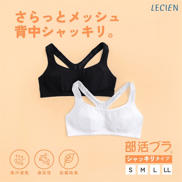 ルシアン LECIEN 部活ブラ さらさらシャッキリ ハーフトップ ブラジャー スポーツブラ キッズ ジュニア S･M･L･LL