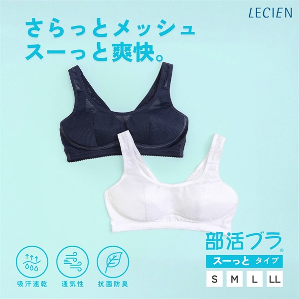 ルシアン LECIEN 部活ブラ さらさらスーッと ハーフトップ ブラジャー スポーツブラ S･M･L･LL ジュニア キッズ
