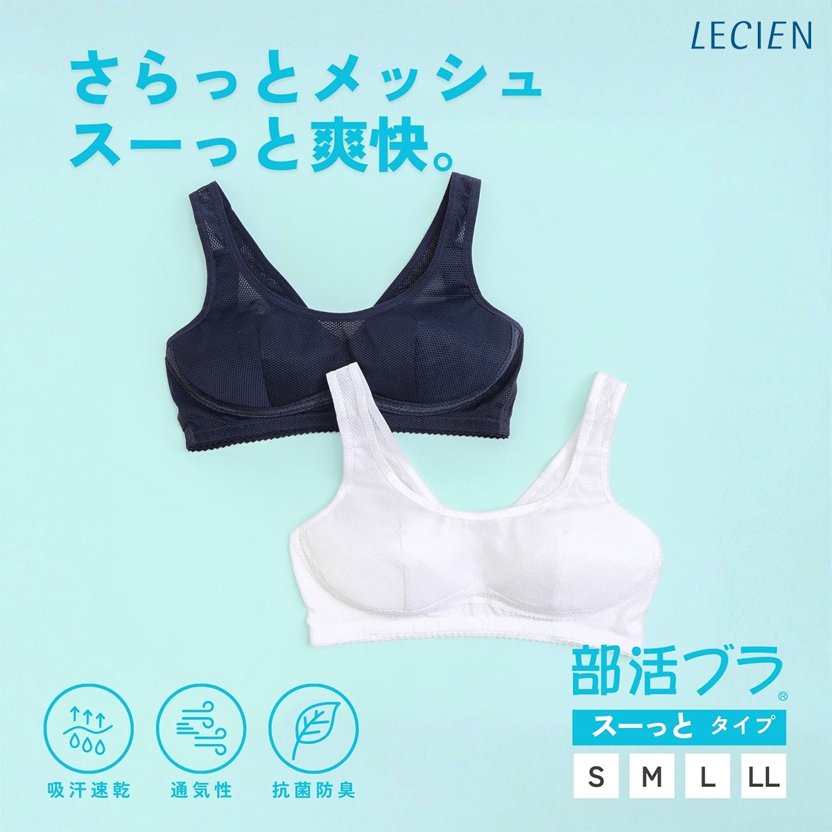 ルシアン LECIEN 部活ブラ さらさらスーッと ハーフトップ ブラジャー スポーツブラ S･M･L･LL ジュニア キッズ