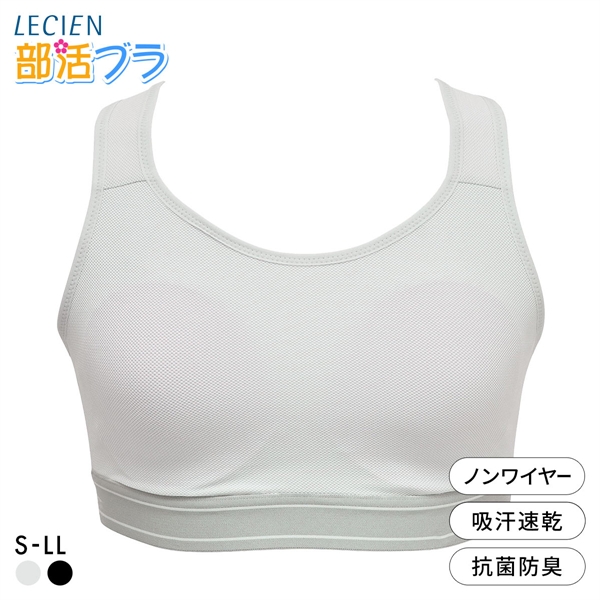 ルシアン 部活ブラ つるんと ハーフトップ ブラジャー 吸汗速乾 キッズ ジュニア S･M･L･LL ファーストブラ スポーツブラ 見せブラ LECIEN