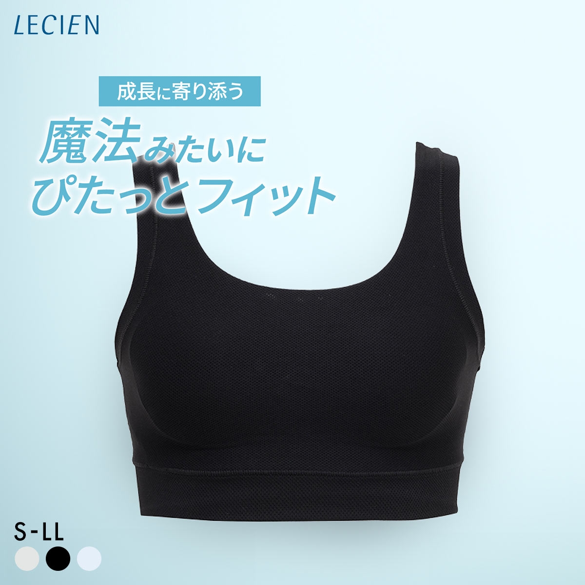 ルシアン マジカルフィット ジュニア ハーフトップ メッシュタイプ リラックス オフタイム ファーストブラ S-M L-LL ノンワイヤー 単品 LECIEN