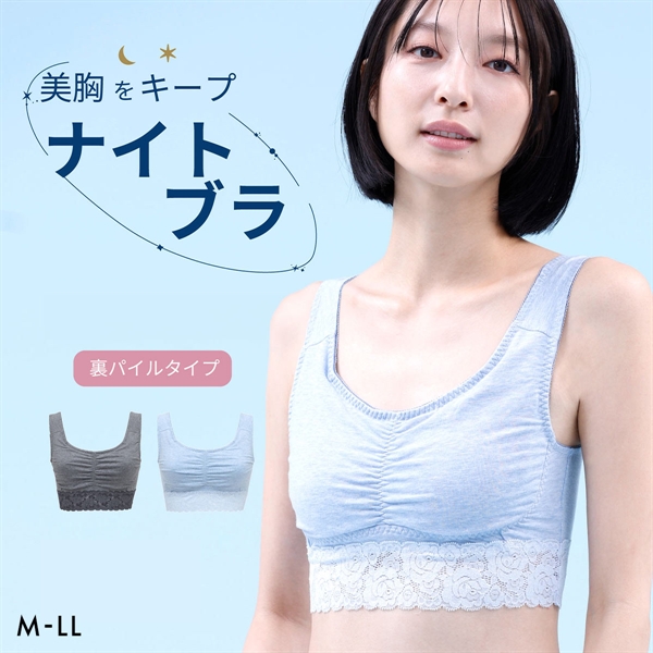 ルシアン LECIEN ナイトサポート ブラ 裏パイルタイプ 就寝用 ハーフトップ ノンワイヤー ナイトブラ M L LL 単品