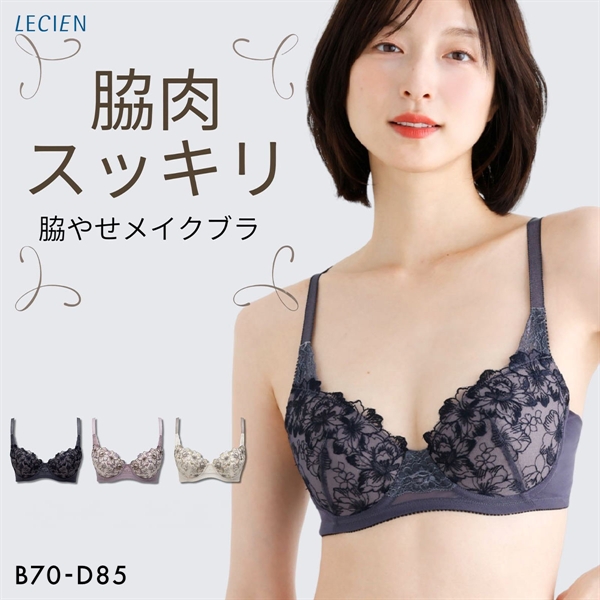 ルシアン キレイ魅せ 脇やせメイクブラ 3/4カップ ブラジャー BCD 脇肉 脇高 LECIEN 下着