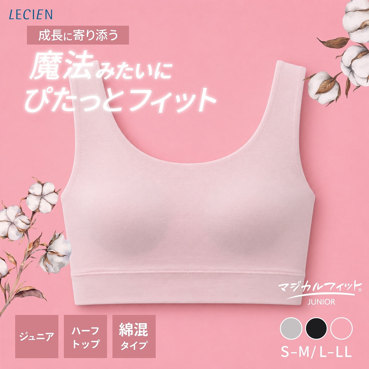 ルシアン マジカルフィット ジュニア ハーフトップ 綿混タイプ リラックス ファーストブラ S-M L-LL ノンワイヤー LECIEN