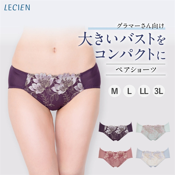 ルシアン 大きめバスト専用 コンパクト設計 ペアショーツ スタンダード M L LL 3L 大きいサイズ 下着 LECIEN