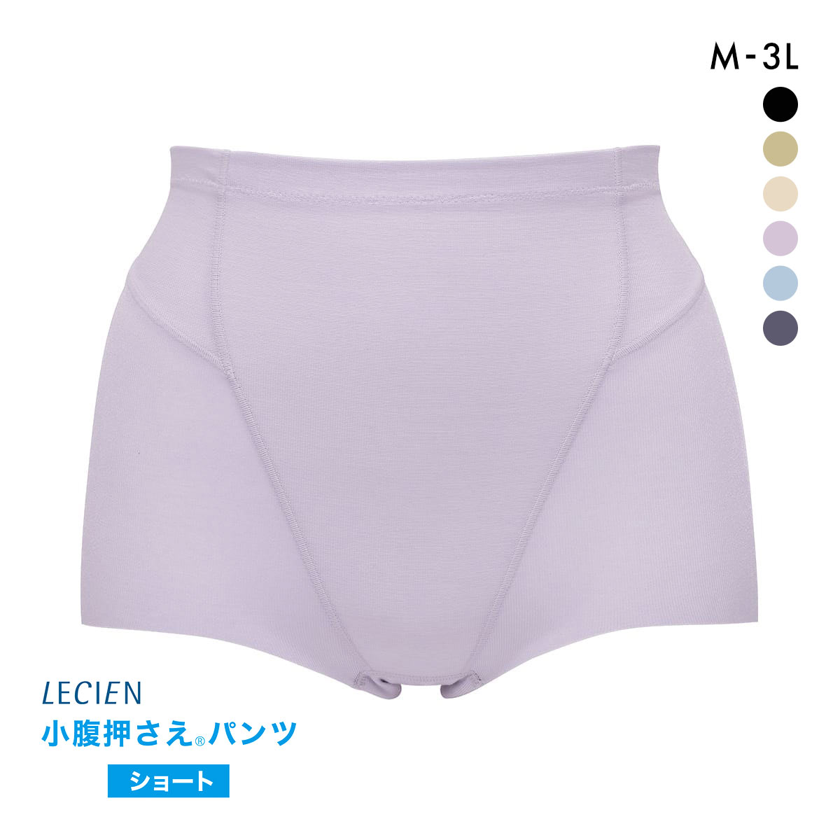 ルシアン LECIEN アンチェンジ Unchange 小腹押さえパンツ ショート丈 補正下着 ガードル(LPU-薄パープル-M)
