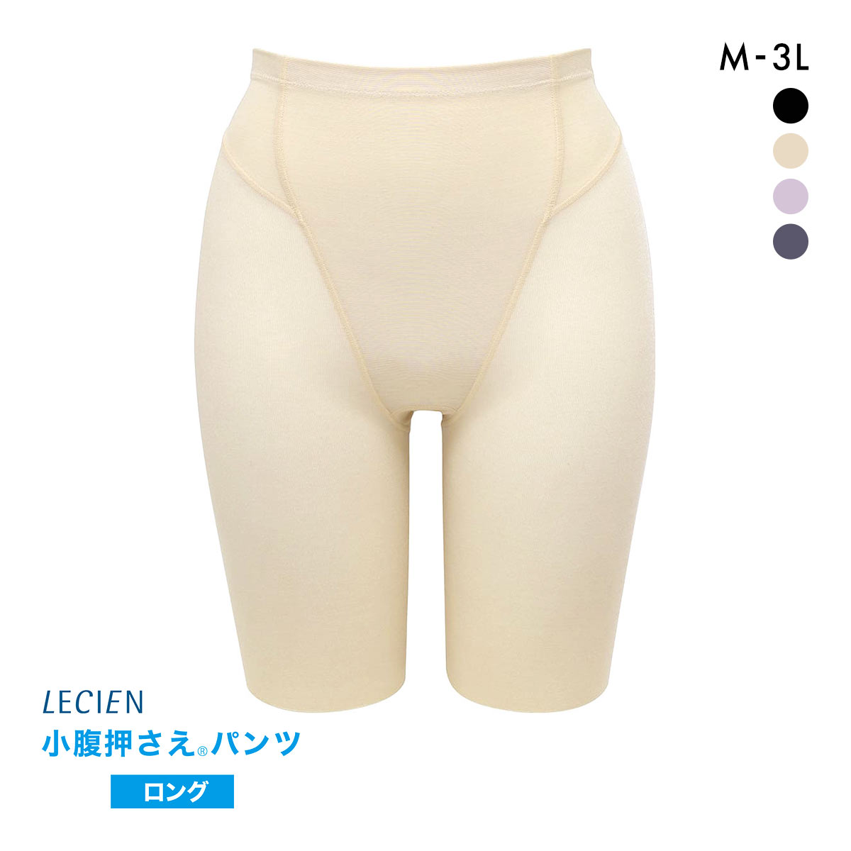 ルシアン LECIEN アンチェンジ Unchange 小腹押さえパンツ ロング丈 補正下着 ガードル(LBE-薄ベージュ-M)