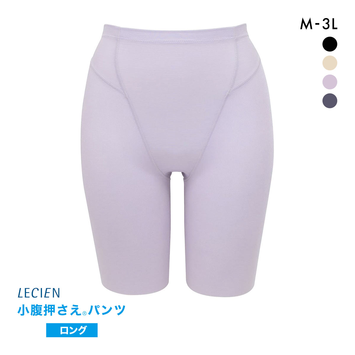 ルシアン LECIEN アンチェンジ Unchange 小腹押さえパンツ ロング丈 補正下着 ガードル(LPU-薄パープル-M)