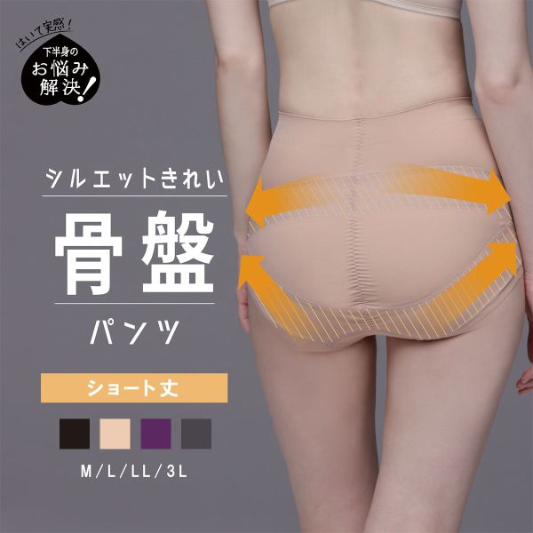 ルシアン はいて実感 下半身のお悩み解決 骨盤パンツ ガードル ショート 補正下着 ソフト 骨盤サポート M･L･LL LECIEN