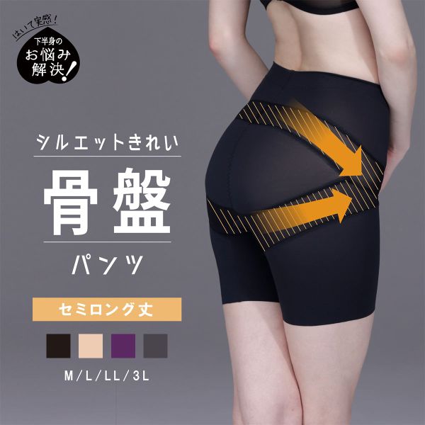 ルシアン はいて実感 下半身のお悩み解決 骨盤パンツ ガードル セミロング 補正下着 ソフト 引き締め 骨盤サポート M･L･LL LECIEN